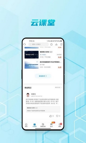 脑医汇 安卓版v7.0.6